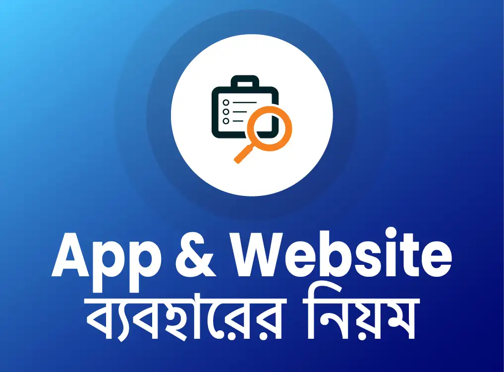 APP Website Uses Rules Banner