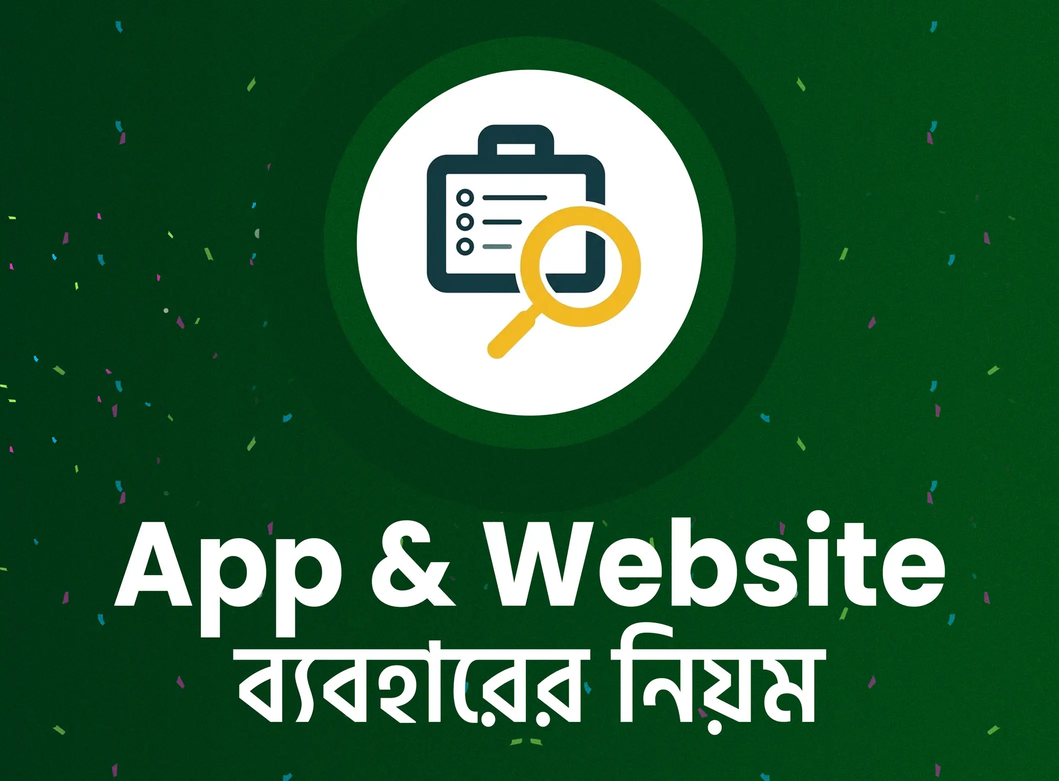 APP Website Uses Rules Banner