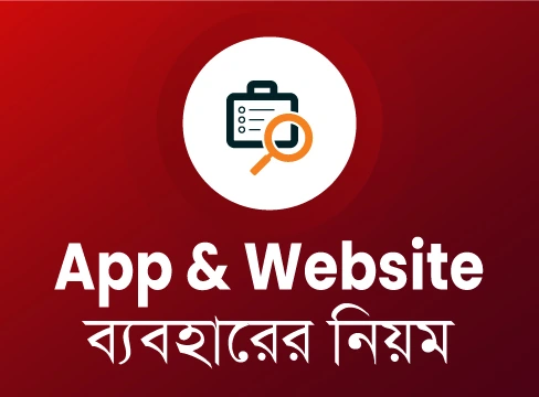 APP Website Uses Rules Banner