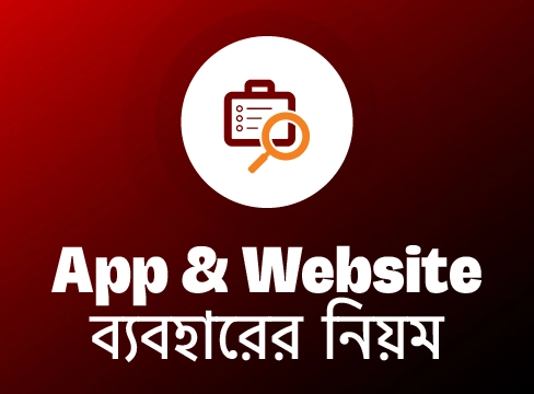 APP Website Uses Rules Banner