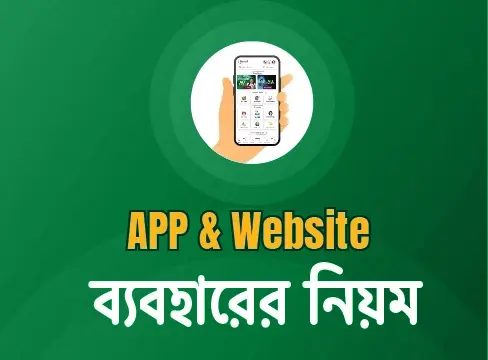 APP Website Uses Rules Banner