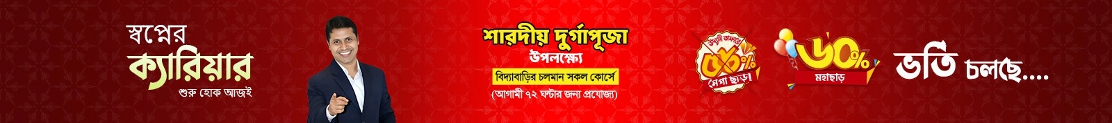 Home 2nd Add Banner