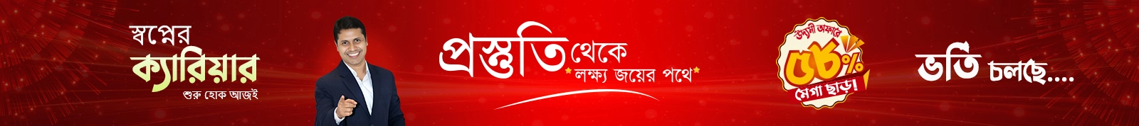Home 2nd Add Banner