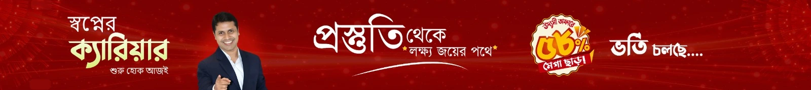 Home 2nd Add Banner