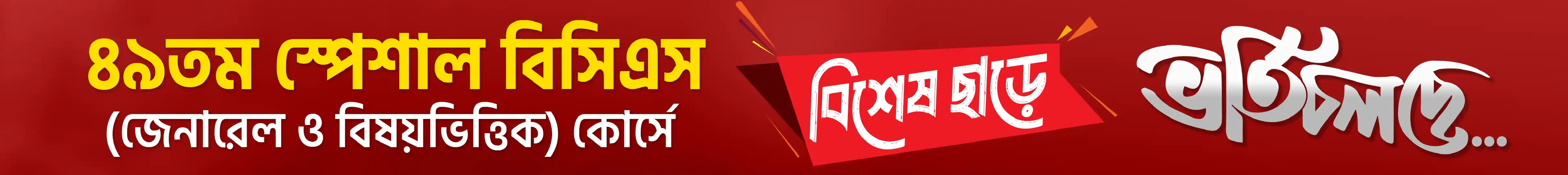 Home 2nd Add Banner